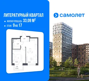 Планировка 1-комн. квартира, 33.09 м² ЖК «Литературный Квартал»
