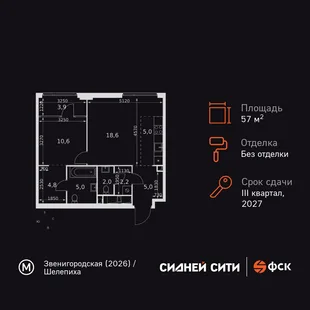 Планировка 2-комн. квартира, 57.1 м² ЖК «Sydney City»