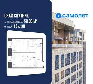 Планировка 1-комн. квартира, 58.06 м² ЖК «Скай Спутник»