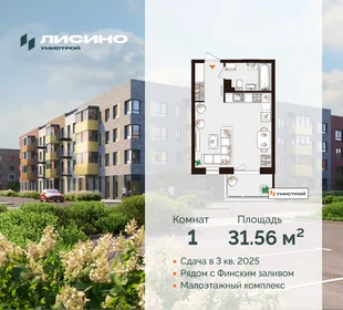 Квартира 1-комн. квартира, 31.56 м² ЖК «Лисино» Фото 30 Квартира 1-комн. квартира, 31.56 м² ЖК «Лисино» Фото 30