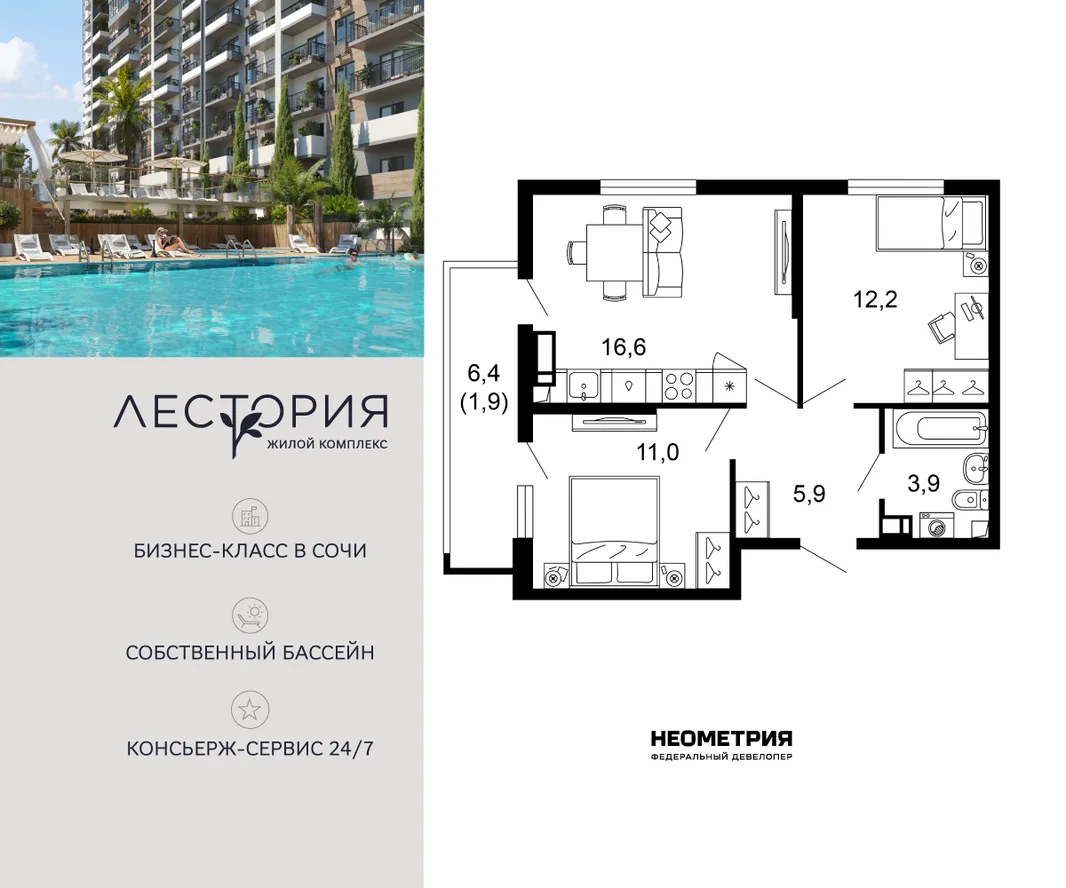 Планировка 2-комн. квартира, 51.5 м² ЖК «Лестория»