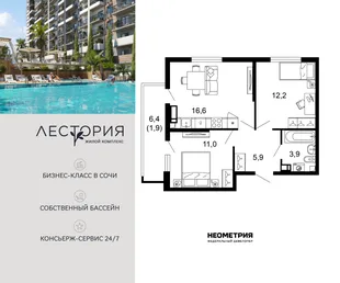 Планировка 2-комн. квартира, 51.5 м² ЖК «Лестория»