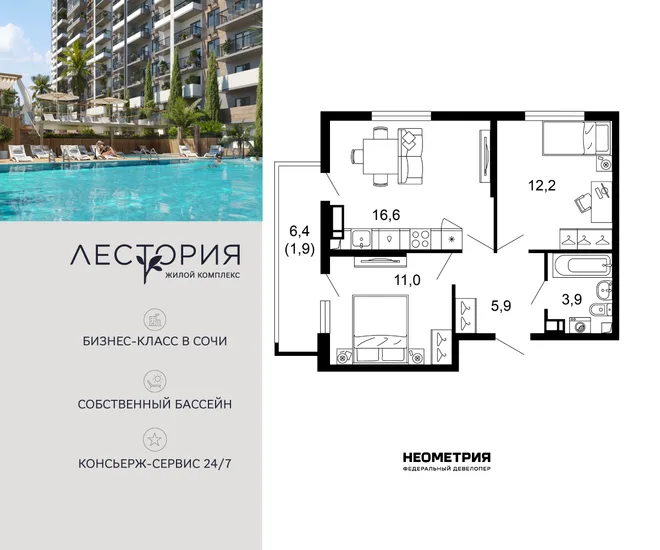 Планировка 2-комн. квартира, 51.5 м² ЖК «Лестория»