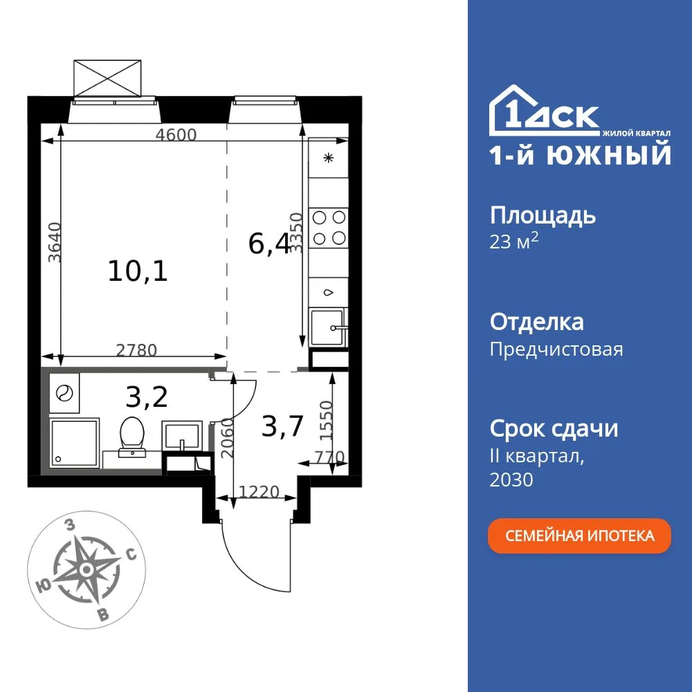 Планировка Студия, 23.4 м² ЖК «1-й Южный»