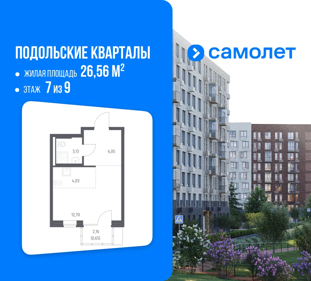 Планировка Студия, 26.56 м² ЖК «Подольские кварталы»