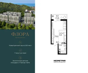 Планировка Студия, 25.3 м² ЖК «Флора»