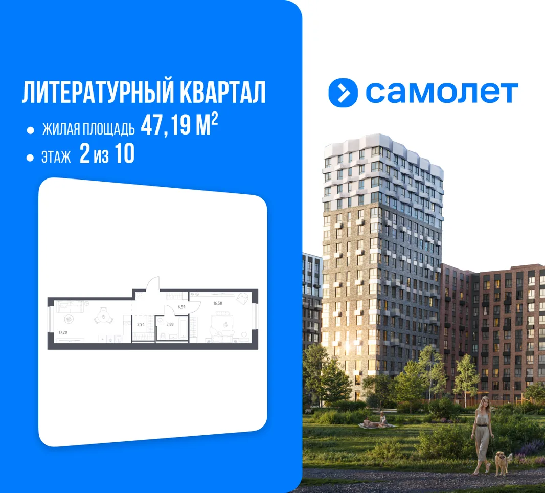 Планировка 1-комн. квартира, 47.19 м² ЖК «Литературный Квартал»