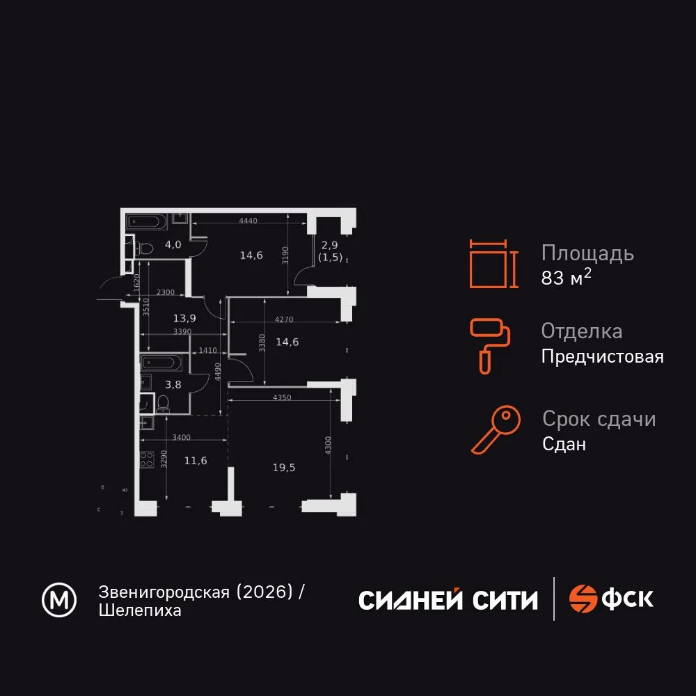 Планировка 3-комн. квартира, 83.5 м² ЖК «Sydney City»