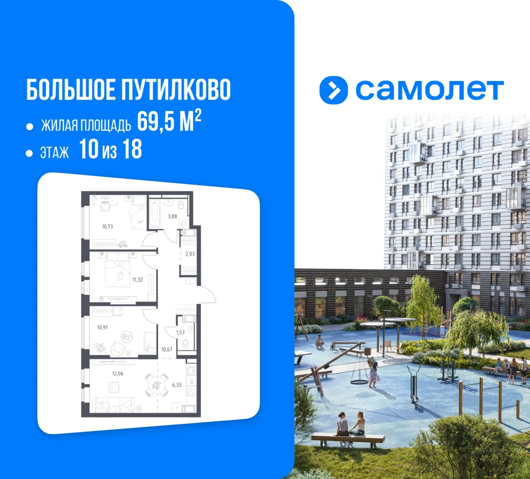 Планировка 3-комн. квартира, 69.5 м² ЖК «Большое Путилково»