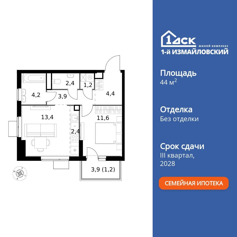 Планировка 2-комн. квартира, 44.7 м² ЖК «1-й Измайловский»