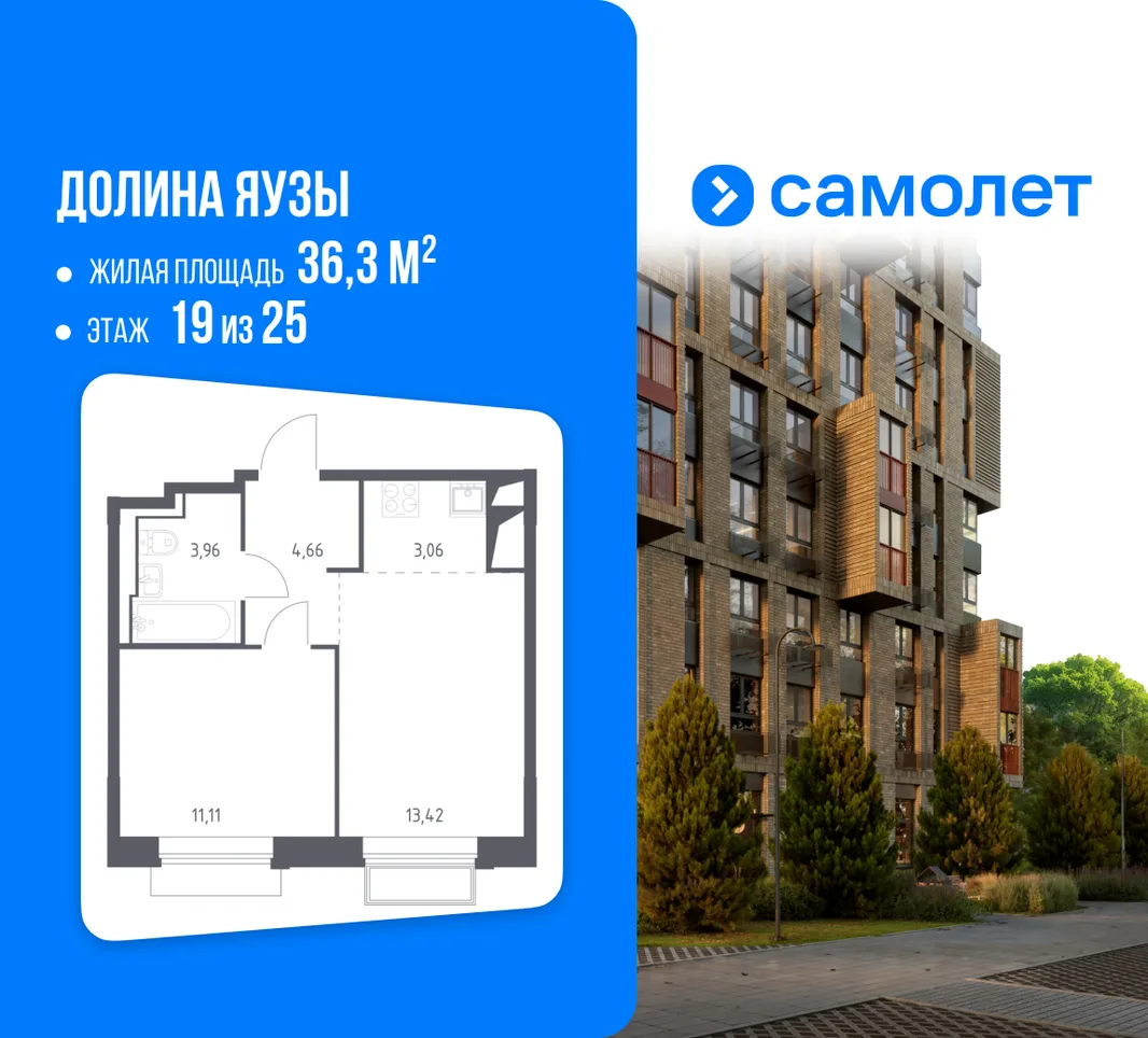 Планировка 1-комн. квартира, 36.3 м² ЖК «Долина Яузы»