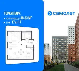 Планировка 1-комн. квартира, 38.33 м² ЖК «Горки парк»