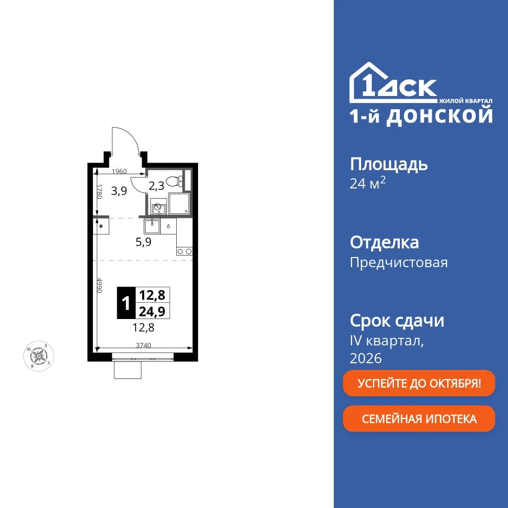 Планировка Студия, 24.9 м² ЖК «1-й Донской»