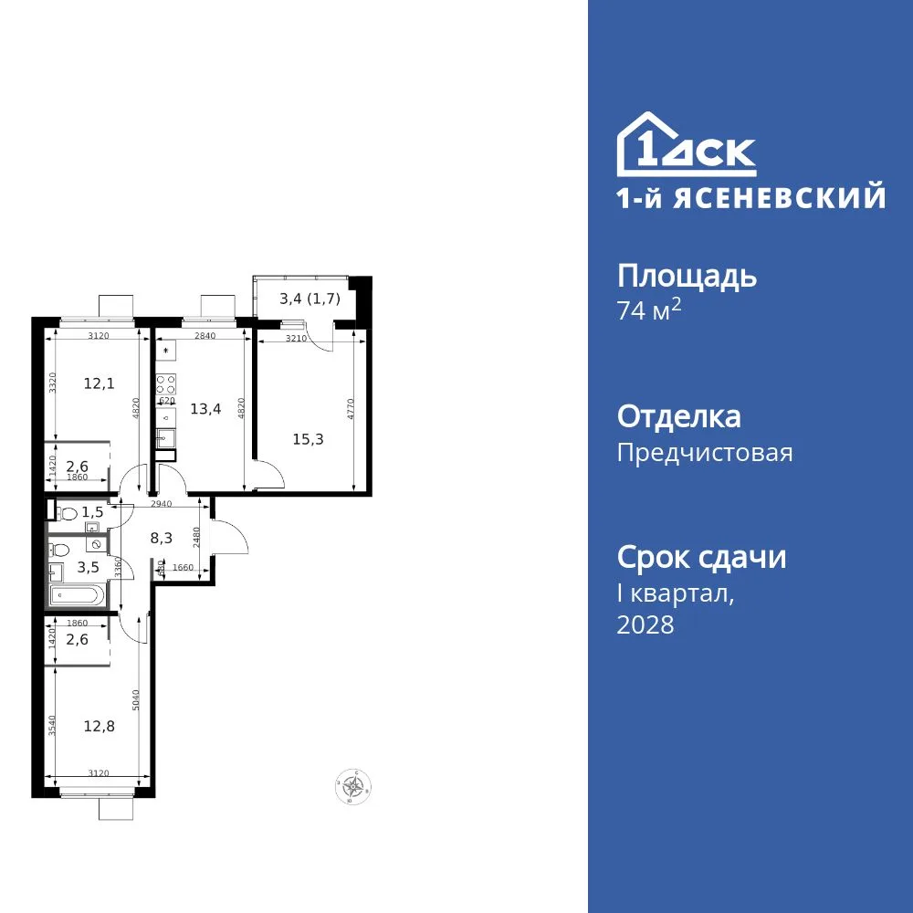 Планировка 3-комн. квартира, 74.7 м² ЖК «1-й Ясеневский»