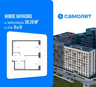 Планировка 1-комн. квартира, 38.28 м² ЖК «Новое Внуково»
