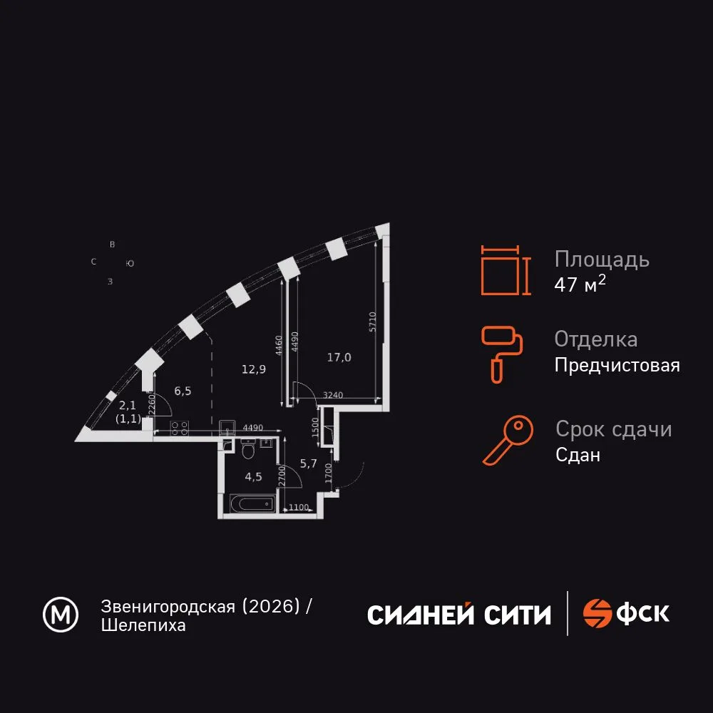 Планировка 1-комн. квартира, 47.4 м² ЖК «Sydney City»