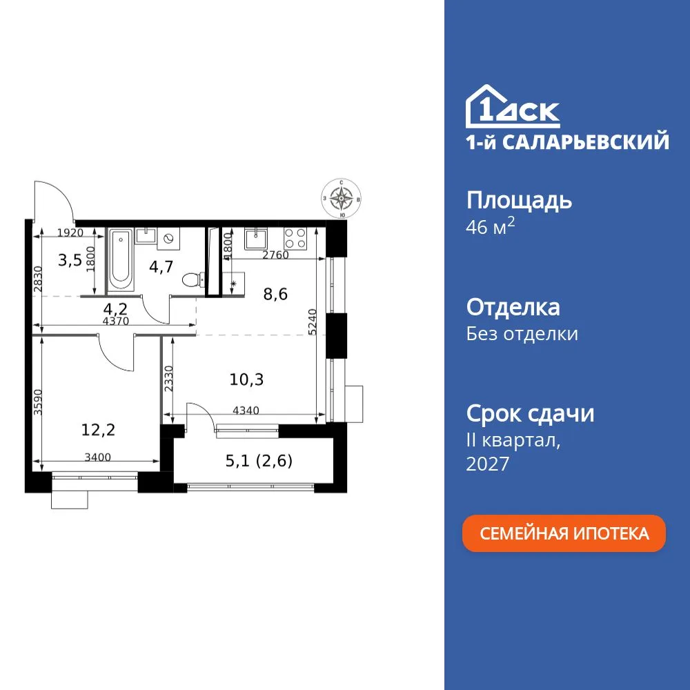 Планировка 2-комн. квартира, 46.1 м² ЖК «1-й Саларьевский»