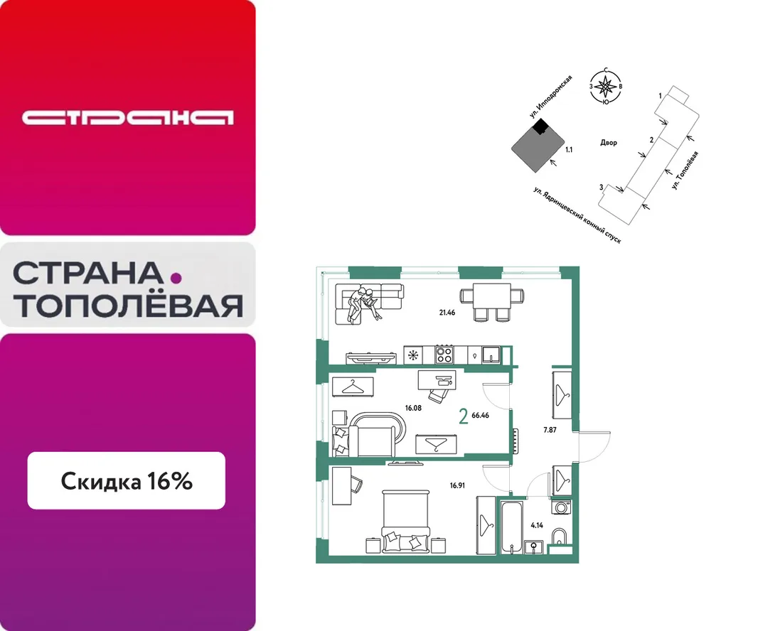 Планировка 2-комн. квартира, 66.46 м² ЖК «Страна.Тополёвая»