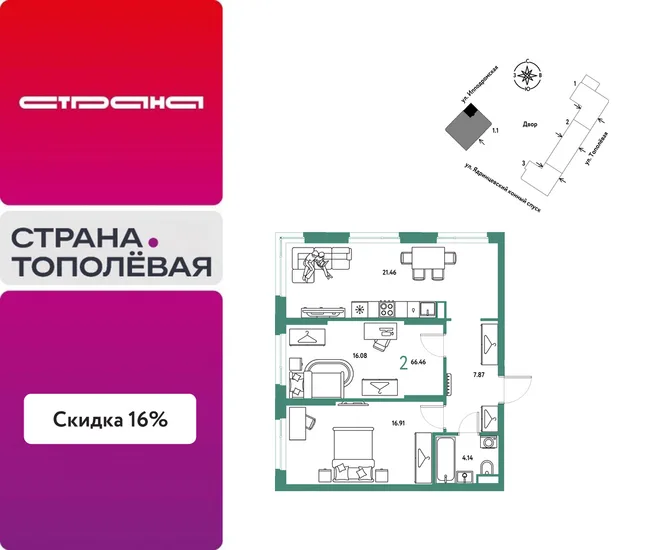 Планировка 2-комн. квартира, 66.46 м² ЖК «Страна.Тополёвая» Планировка 2-комн. квартира, 66.46 м² ЖК «Страна.Тополёвая»
