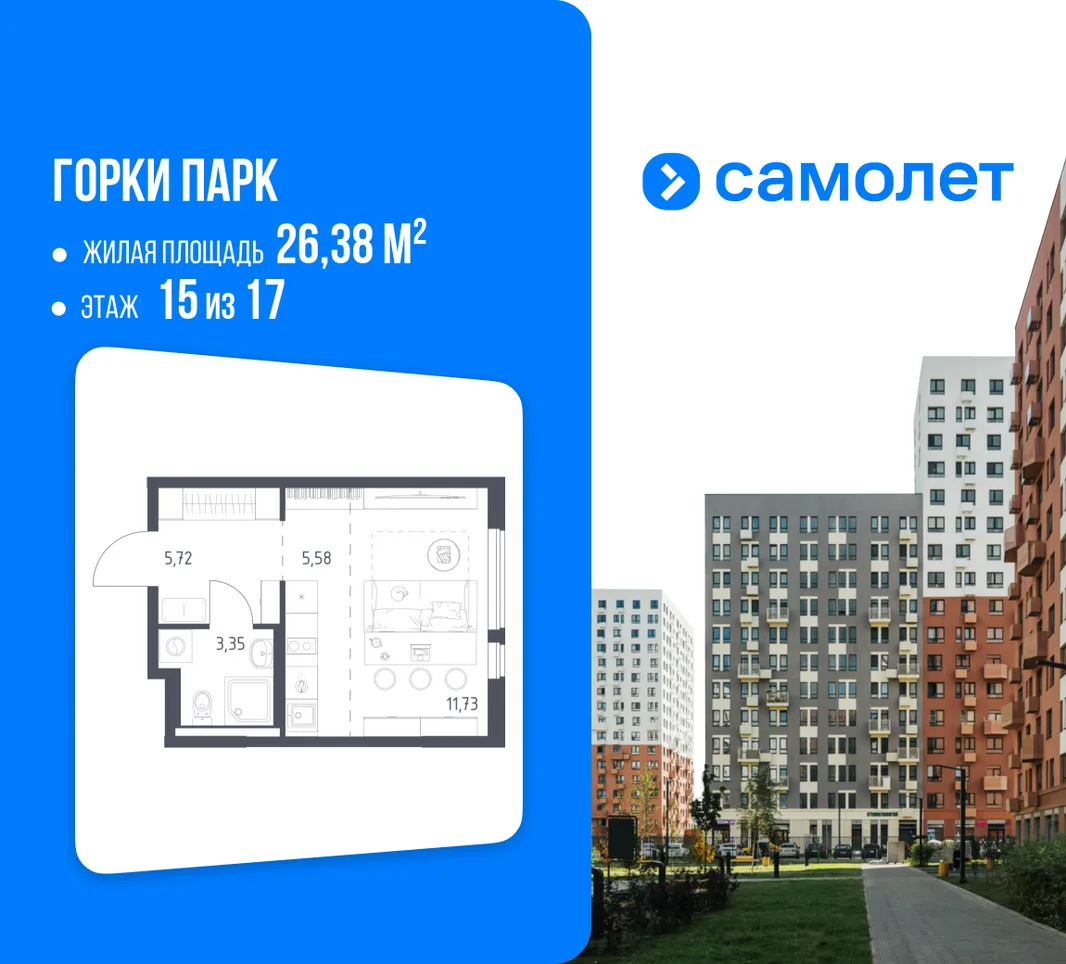 Планировка Студия, 26.38 м² ЖК «Горки парк»