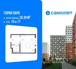 Планировка Студия, 26.38 м² ЖК «Горки парк»