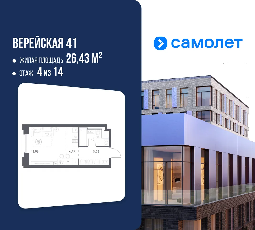 Планировка Студия, 26.43 м² ЖК «Верейская 41»