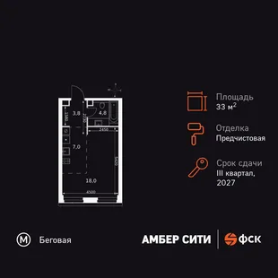 Планировка Студия, 33.6 м² ЖК «Amber Сity»