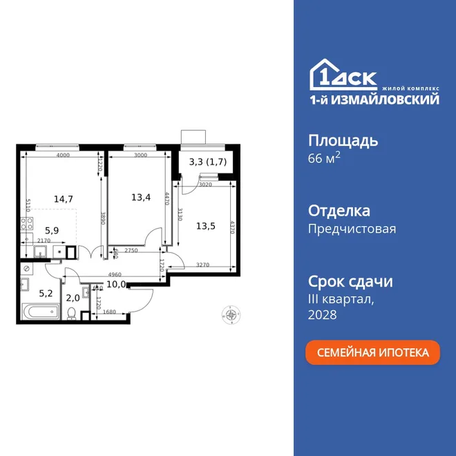 Планировка 3-комн. квартира, 66.4 м² ЖК «1-й Измайловский»