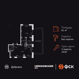 Планировка 2-комн. квартира, 61.2 м² ЖК «Симоновский Вал»