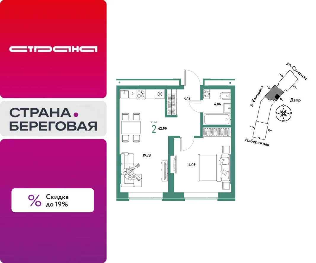 Планировка 2-комн. квартира, 43.99 м² ЖК «Страна.Береговая»