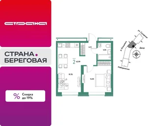 Планировка 2-комн. квартира, 43.99 м² ЖК «Страна.Береговая»
