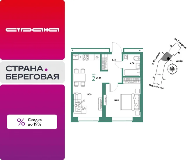 Планировка 2-комн. квартира, 43.99 м² ЖК «Страна.Береговая» Планировка 2-комн. квартира, 43.99 м² ЖК «Страна.Береговая»