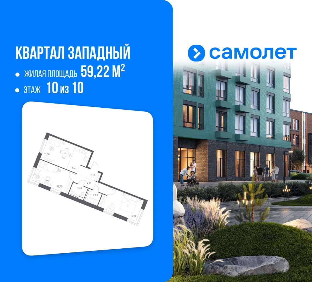 Планировка 2-комн. квартира, 59.22 м² ЖК «Квартал Западный»