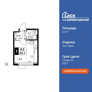Планировка Студия, 22.1 м² ЖК «1-й Шереметьевский»