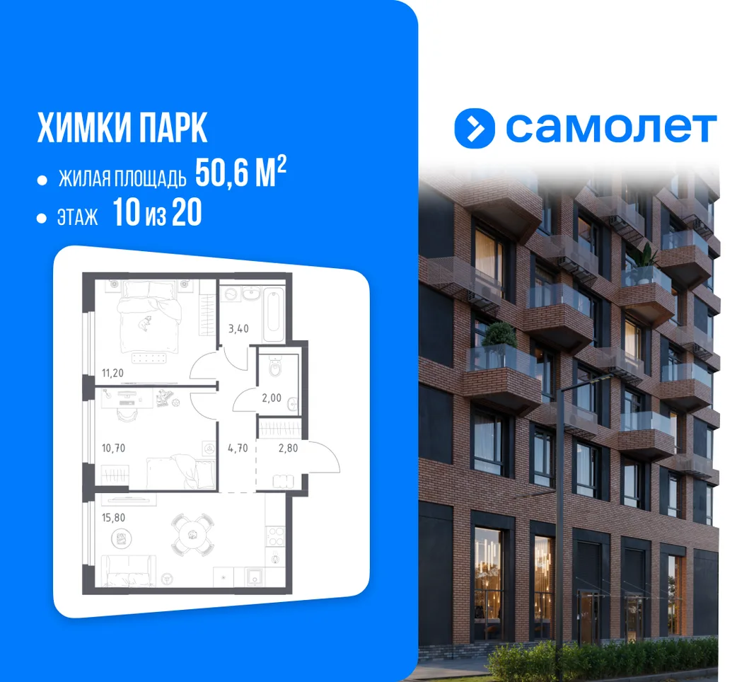 Планировка 2-комн. квартира, 50.6 м² ЖК «Химки парк»