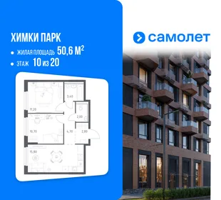 Планировка 2-комн. квартира, 50.6 м² ЖК «Химки парк»