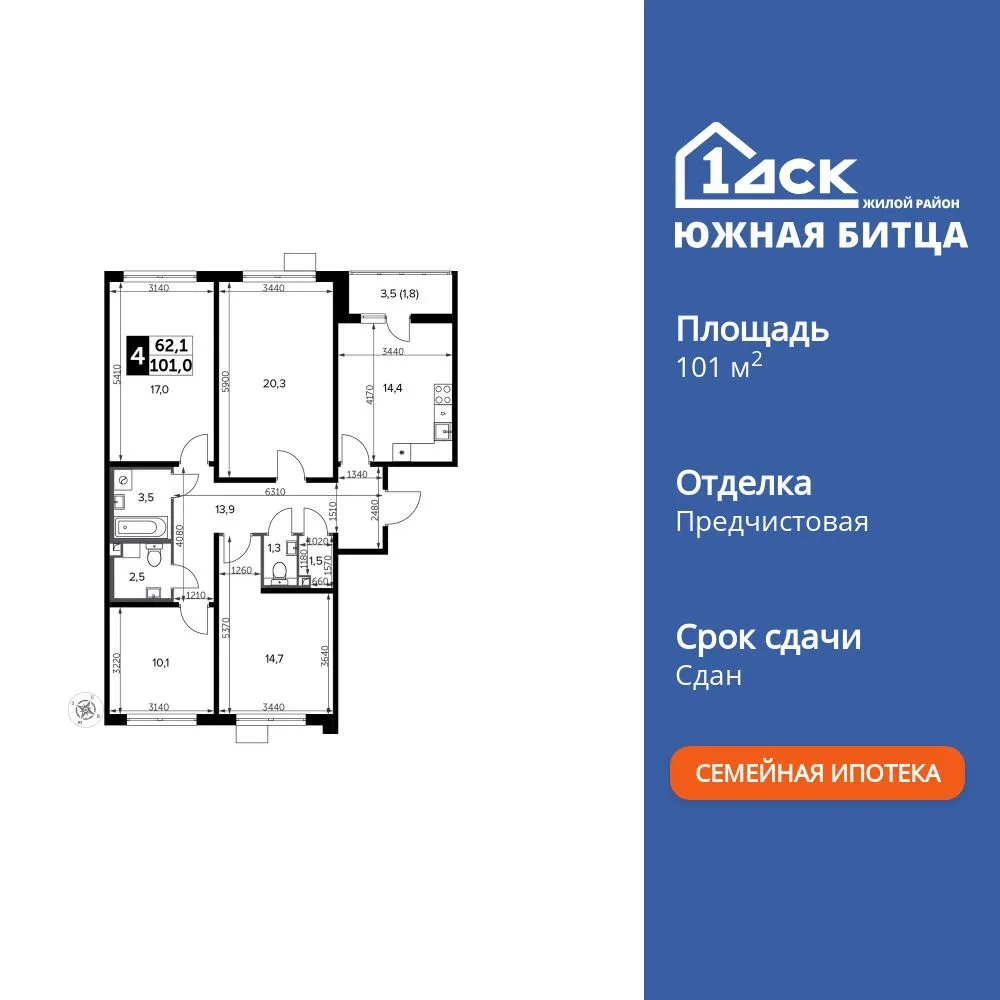 Планировка 4-комн. квартира, 101.2 м² ЖК «Южная Битца»