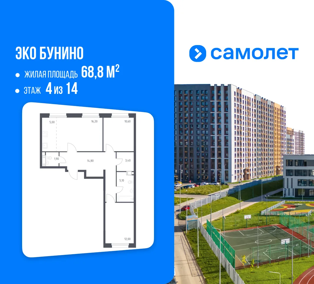 Планировка 2-комн. квартира, 68.8 м² ЖК «Эко Бунино»