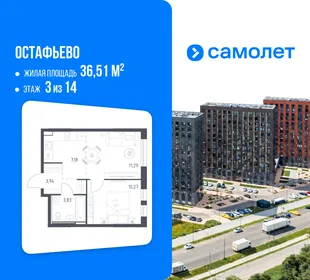 Планировка 1-комн. квартира, 36.51 м² ЖК «Остафьево»