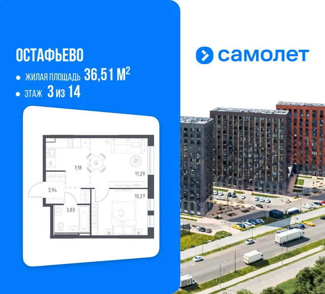 Планировка 1-комн. квартира, 36.51 м² ЖК «Остафьево»