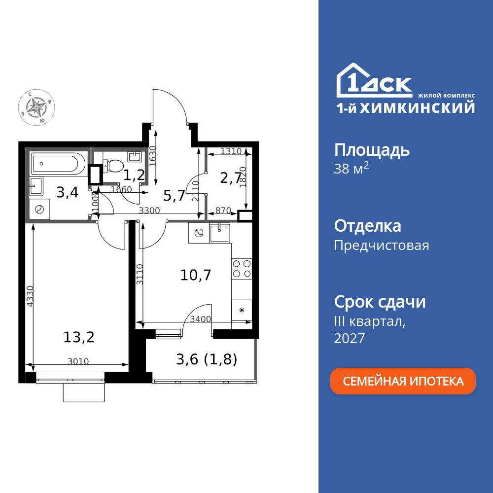 Планировка 1-комн. квартира, 38.7 м² ЖК «1-й Химкинский»