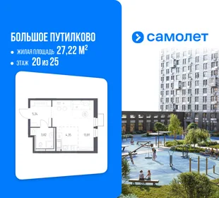 Планировка Студия, 27.22 м² ЖК «Большое Путилково»