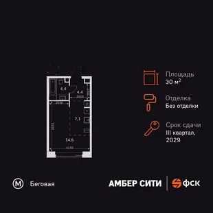 Планировка Студия, 30.5 м² ЖК «Amber Сity»