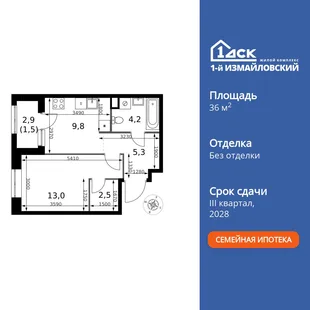 Планировка 1-комн. квартира, 36.3 м² ЖК «1-й Измайловский»