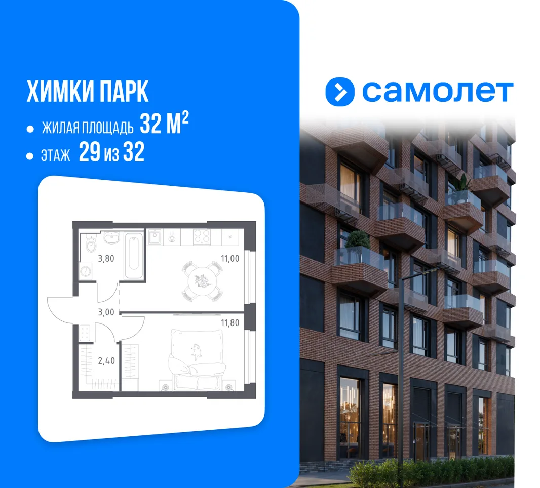 Планировка 1-комн. квартира, 32 м² ЖК «Химки парк»
