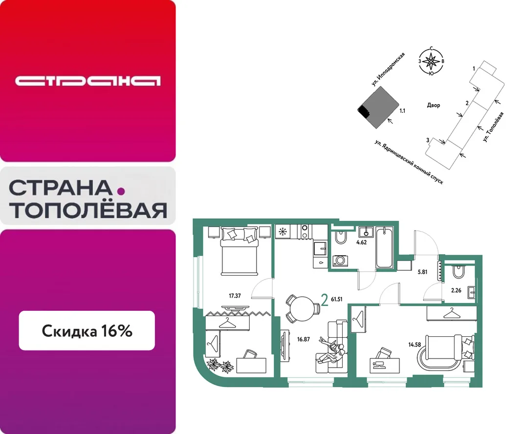 Планировка 2-комн. квартира, 61.51 м² ЖК «Страна.Тополёвая»