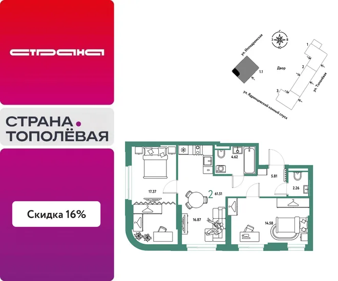 Планировка 2-комн. квартира, 61.51 м² ЖК «Страна.Тополёвая» Планировка 2-комн. квартира, 61.51 м² ЖК «Страна.Тополёвая»
