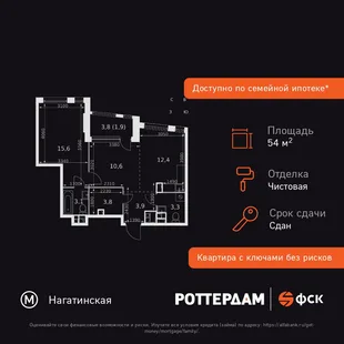 Планировка 2-комн. квартира, 54.6 м² ЖК «Rotterdam»