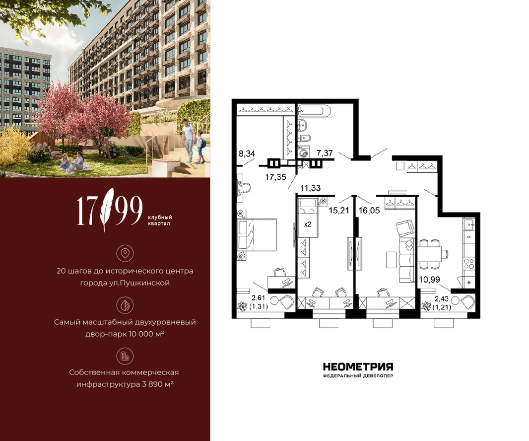 Планировка 3-комн. квартира, 89.1 м² ЖК «Клубный квартал 1799»