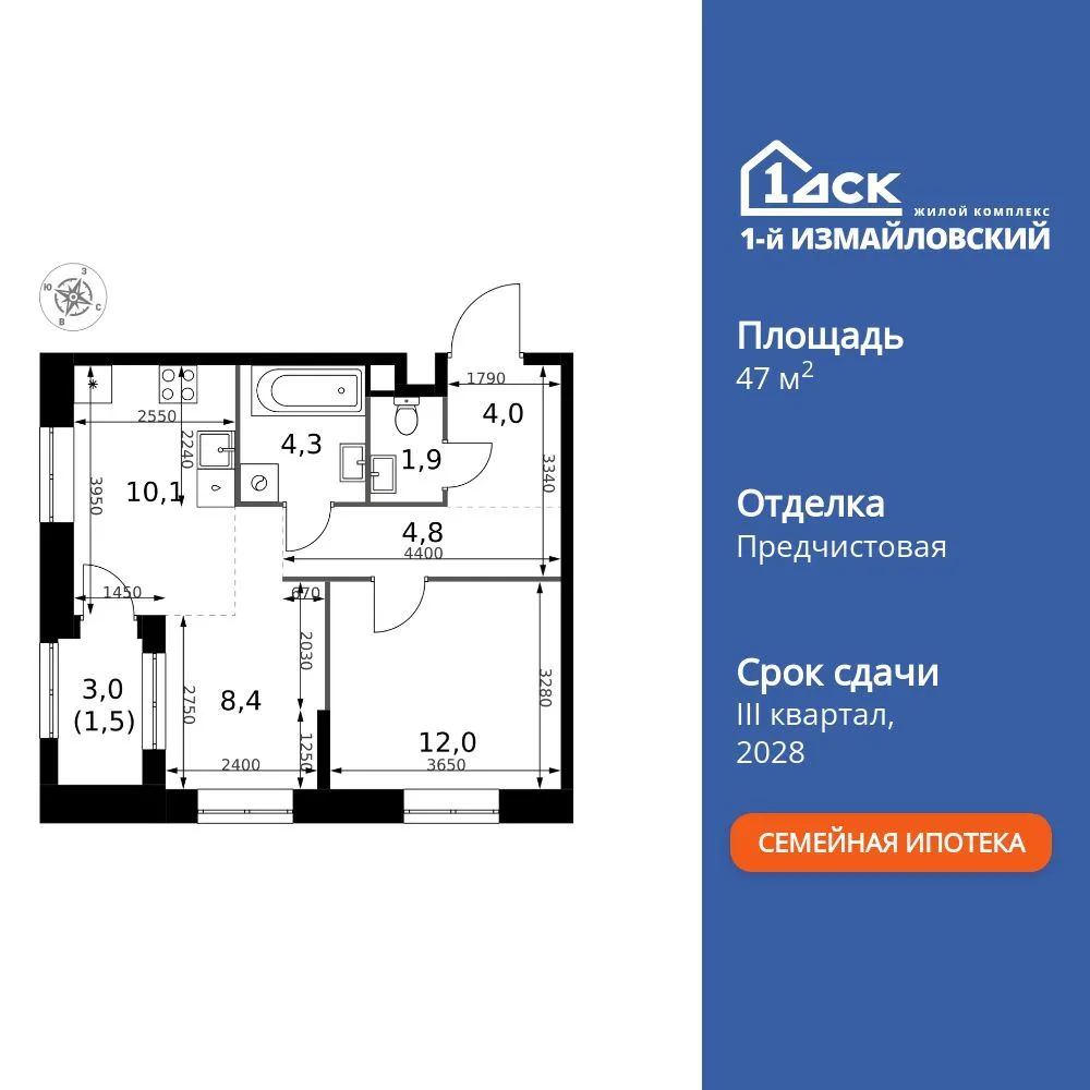 Планировка 2-комн. квартира, 47 м² ЖК «1-й Измайловский»